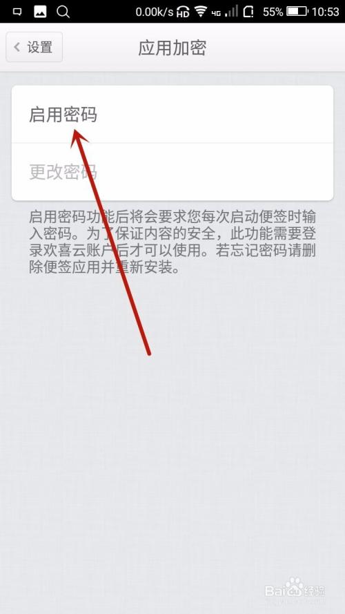 便签密码如何设置密码