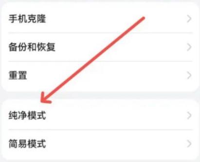 荣耀手机解除纯净模式