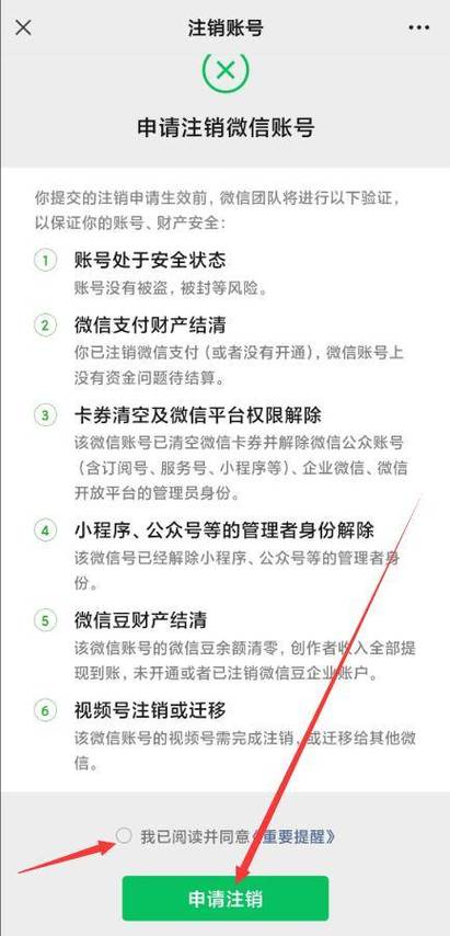 微信注销了多久可以重新申请