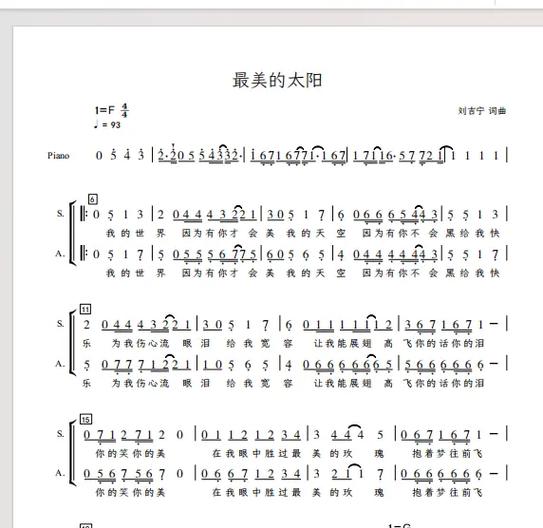 太阳完整歌词