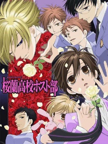 欢迎来到樱兰高校漫画