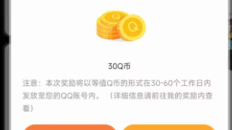 4399兑换q币是真的吗截图1