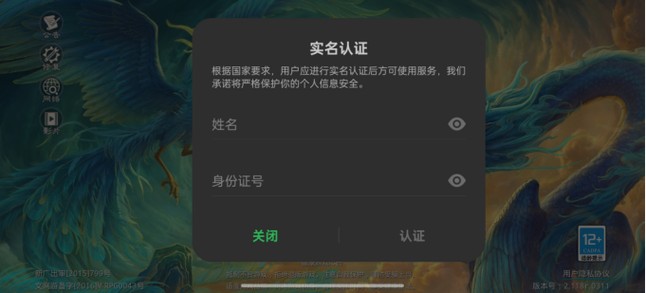 游戏实名认证不是本人有什么影响