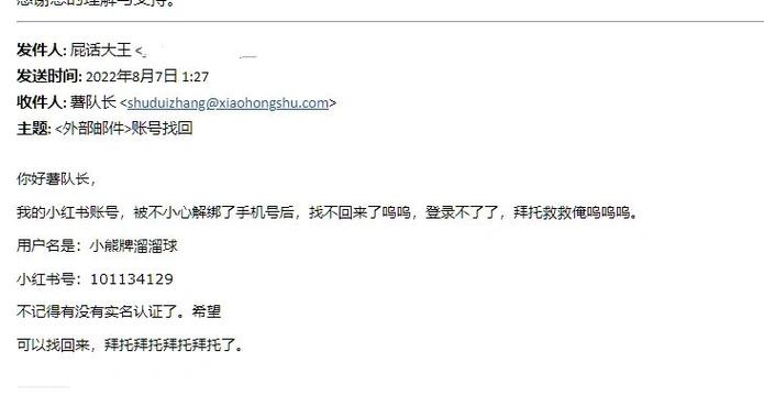 小红书解绑手机号还能登陆吗