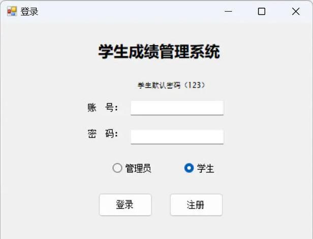 学生成绩查询系统平台
