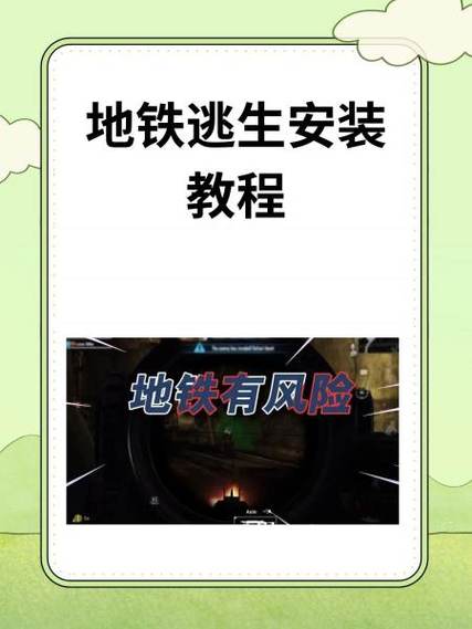 地铁逃生怎么进去