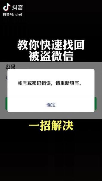 微信账号密码是对的却说不对