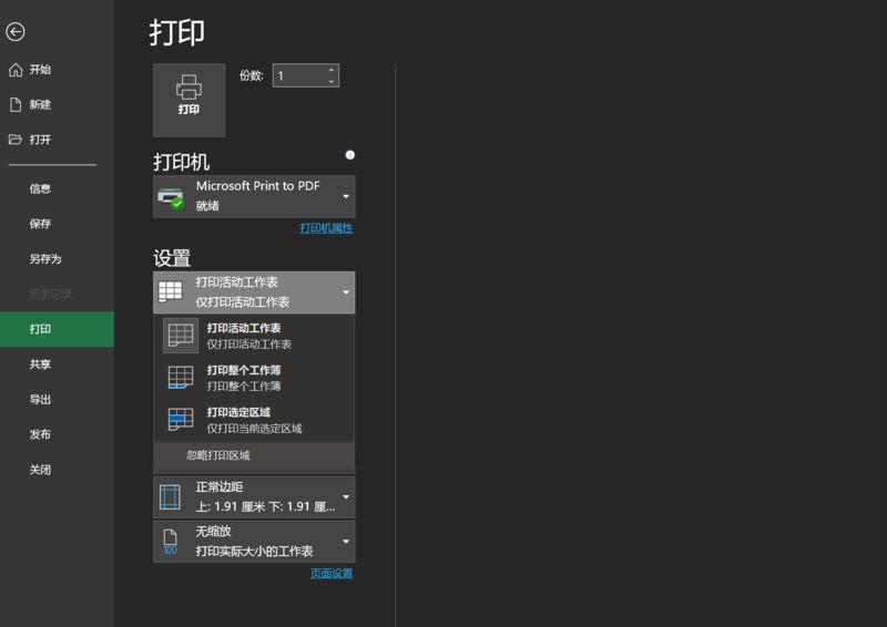 excel打印预览是空白