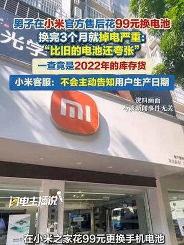 小米九换个电池多少钱