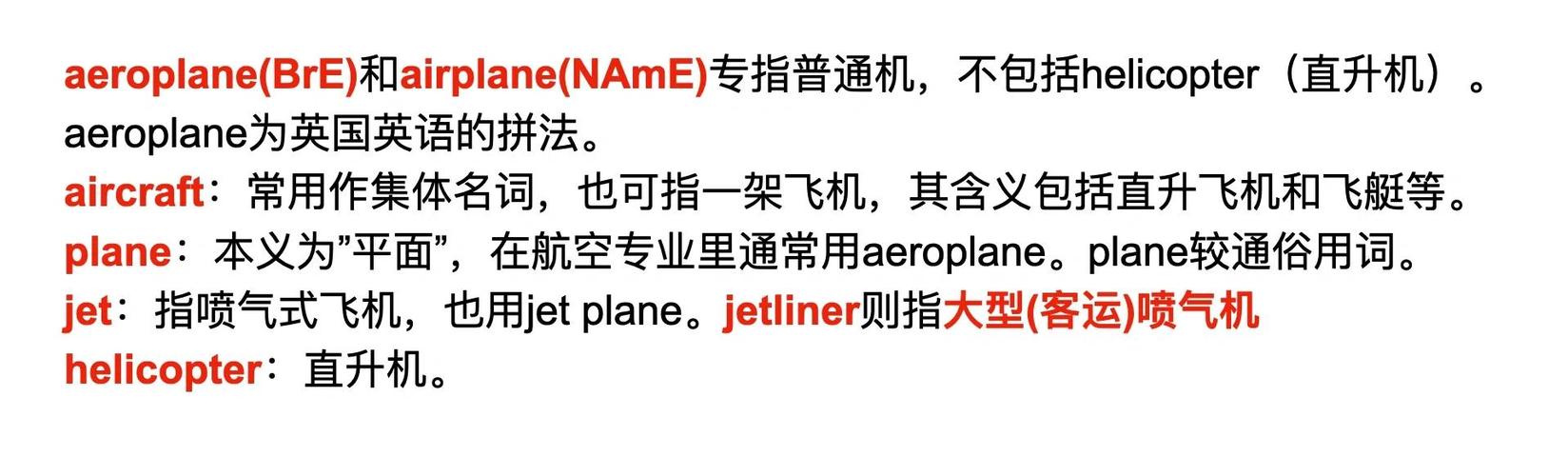 airplane的同义词