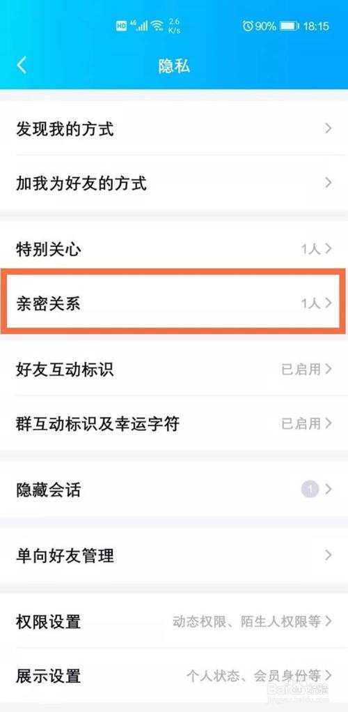 解除亲密关系对方会收到通知吗截图2