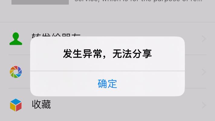 照片发生异常 无法分享