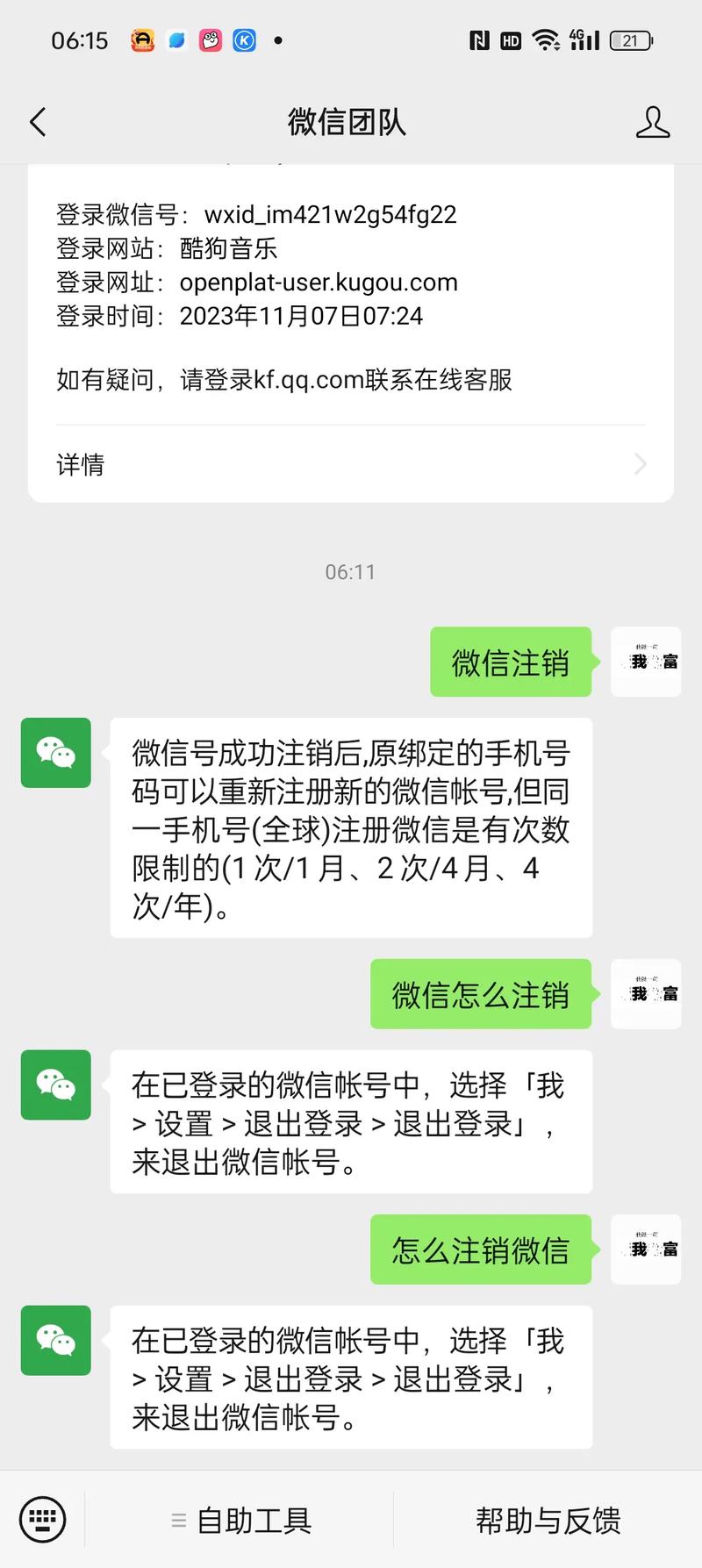 微信注销后原手机号多久能再次注册