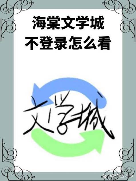 海棠线上文学城官网入口
