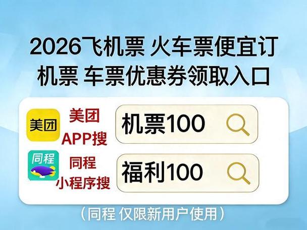 美团买高铁票靠谱吗