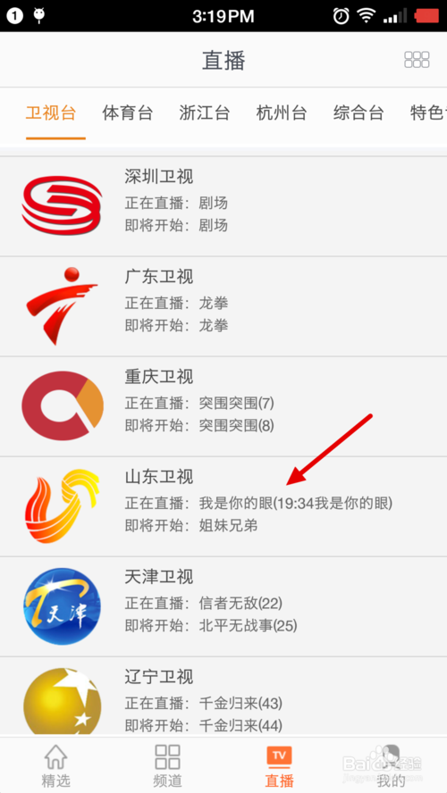 山东电视台直播在线
