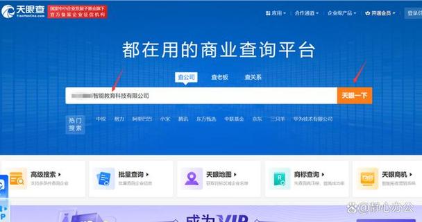天眼查 官网入口