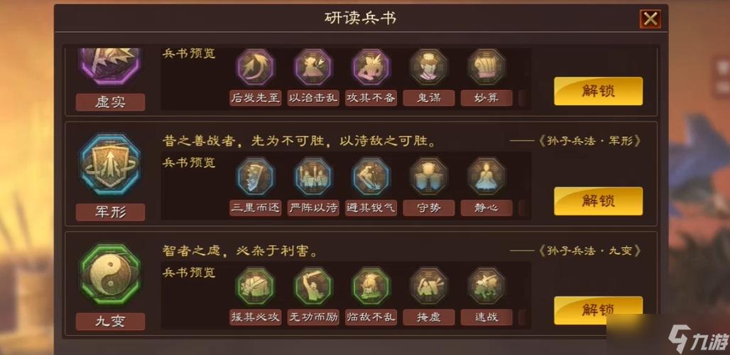 三国志战略版三皇兵书