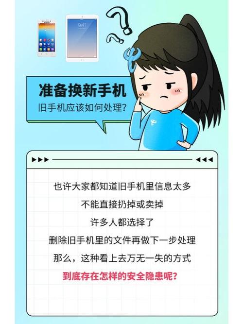 旧手机怎么处理才安全