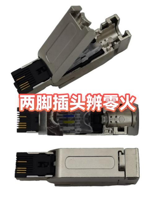二线插头怎么分零火