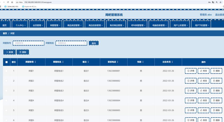 嘟嘟牛网吧管理系统