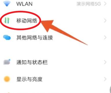 vivo手机如何关闭5g网络