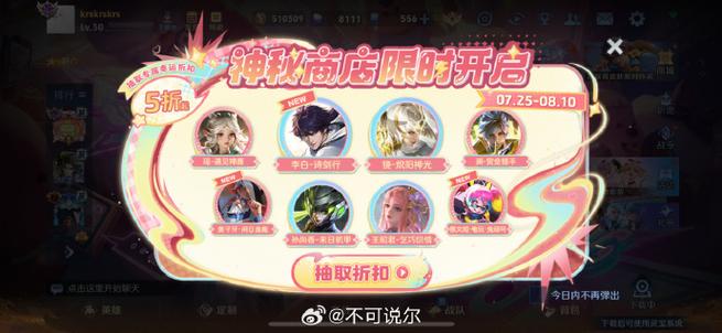 王者荣耀神秘商店一般多久开一次截图2