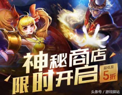 王者荣耀神秘商店一般多久开一次截图3