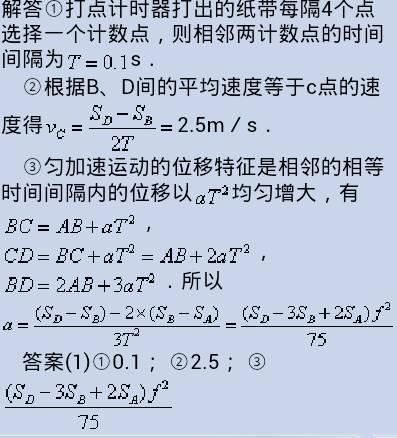 打点计时器加速度算法