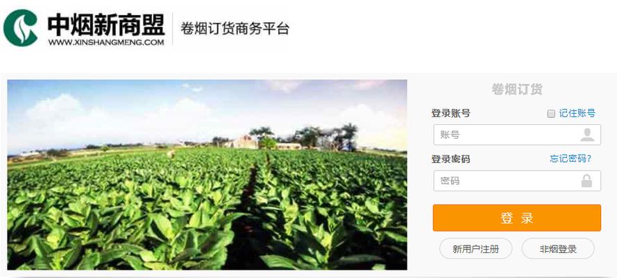 新商盟官方下载安装截图3