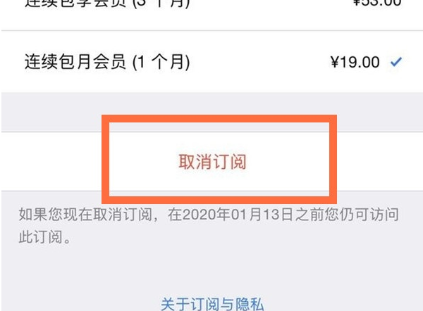 苹果取消订阅还会自动续费吗
