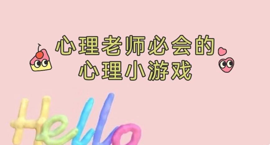 心理小游戏适合小学生截图2