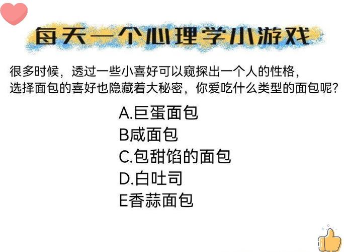 心理小游戏适合小学生截图3