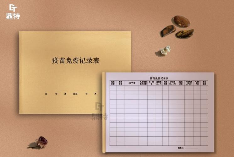 社区宠物疫苗接种统计记录