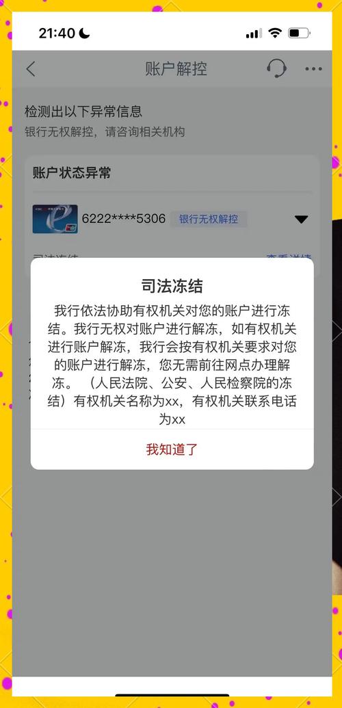 怎么冻结账号