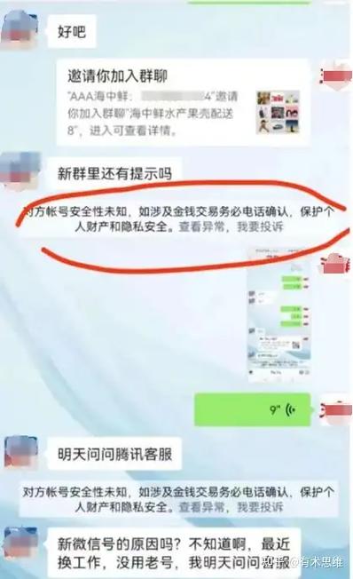 微信账号提示风险怎么办