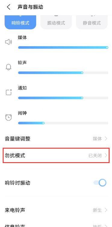 怎样关闭苹果手机勿扰模式