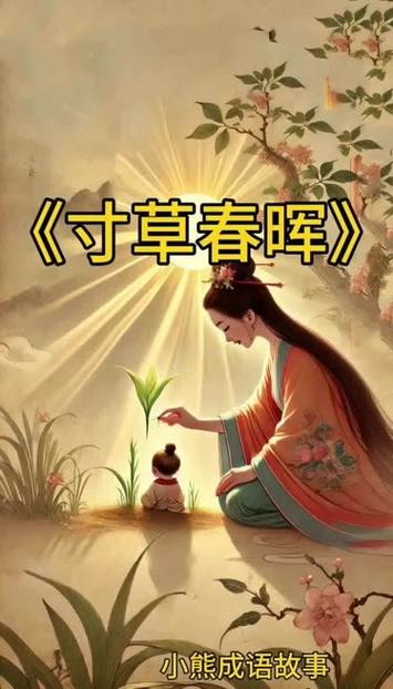 寸草春晖1-40集全免费观看