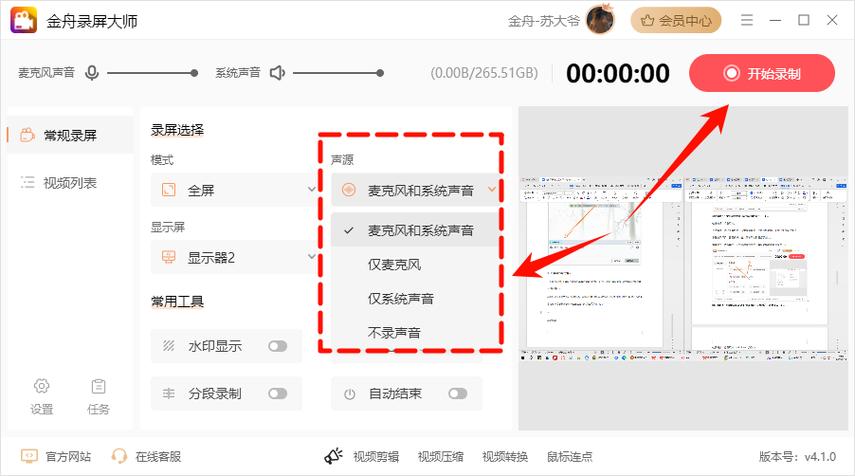 电脑录音的3种方法