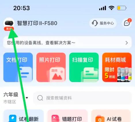 小白智慧打印app的功能介绍