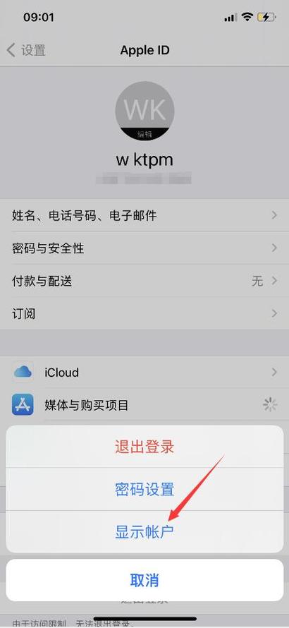 查找我的iphone怎么切换账号截图3