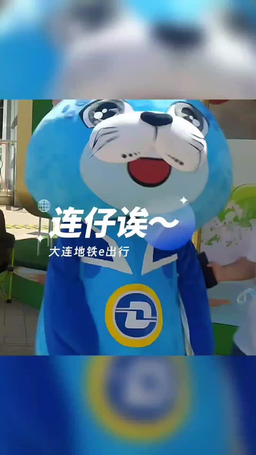 大连地铁e出行