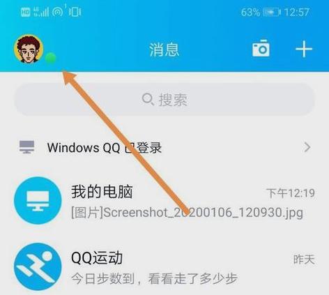 qq自定义在线状态显示电量
