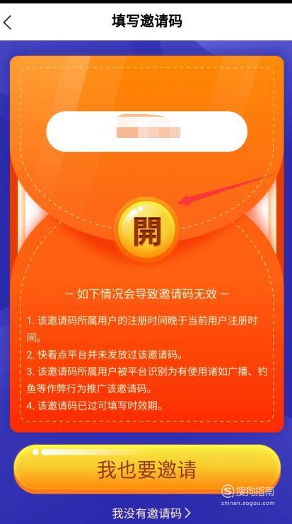 注册邀请码是多少 注册邀请码是多少