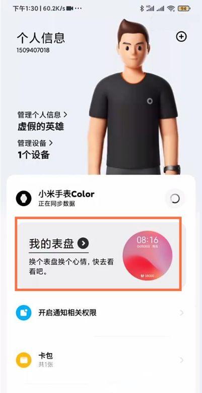 小米手表color安全码设置
