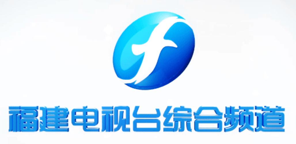 福建综合频道播出时间