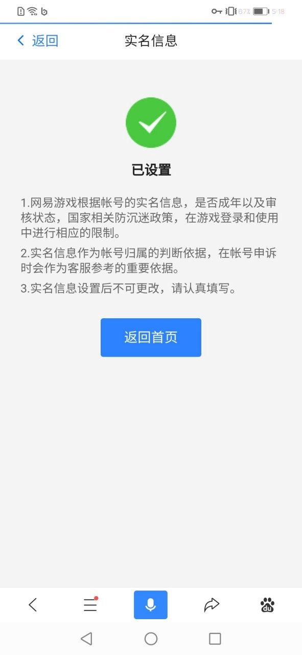 网易账号实名