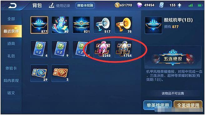 王者荣耀最新版皮肤修改器