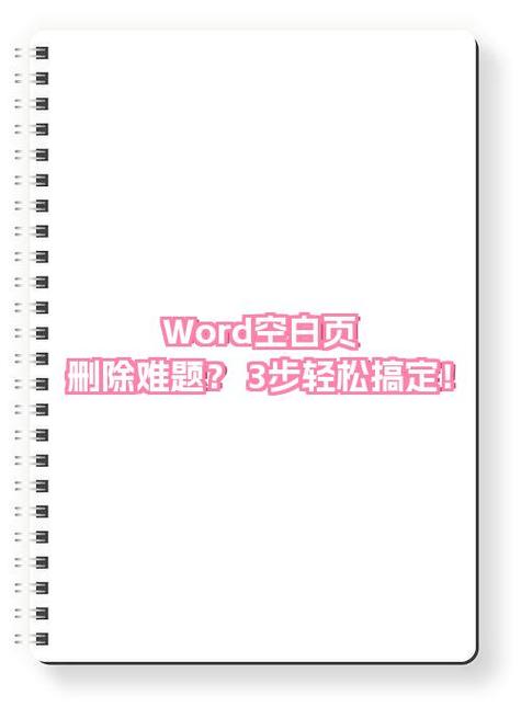 桌面空白页删除方法