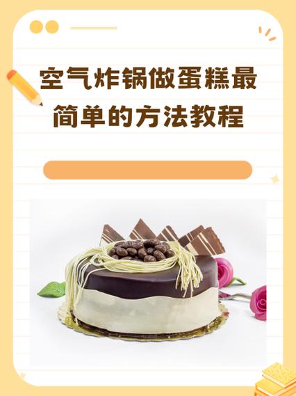 在家做蛋糕怎么做的视频教程